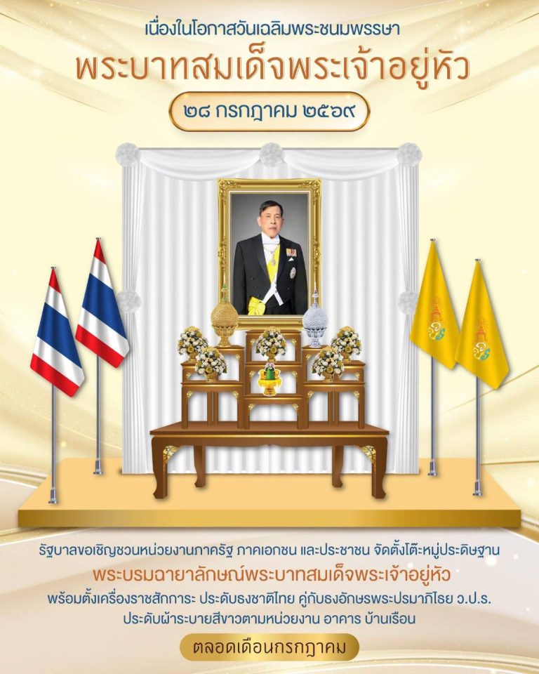 การจัดกิจกรรมเฉลิมพระเกียรติพระบาทสมเด็จพระเจ้าอยู่หัว เนื่องในโอกาศวันเฉลิมพระชนมพรรษา 28 กรกฎาคม